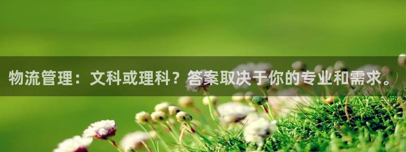 自行车豪门国际是什么意思：物流管理：